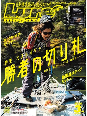 cover image of ルアーマガジン2020年3月号
